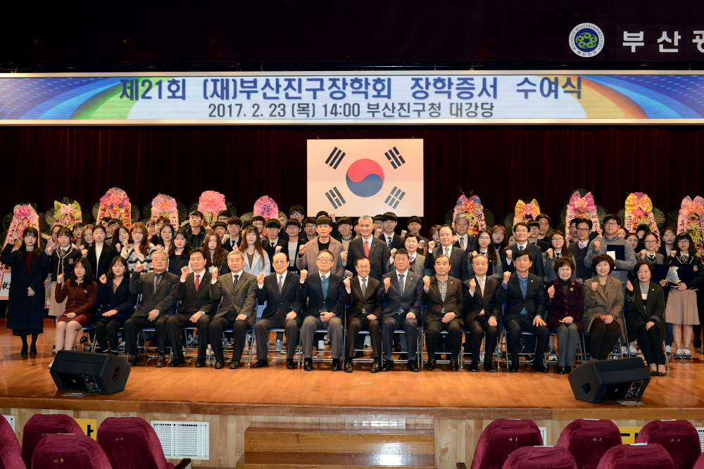 부산진구장학회 장학증서 수여식 5번째