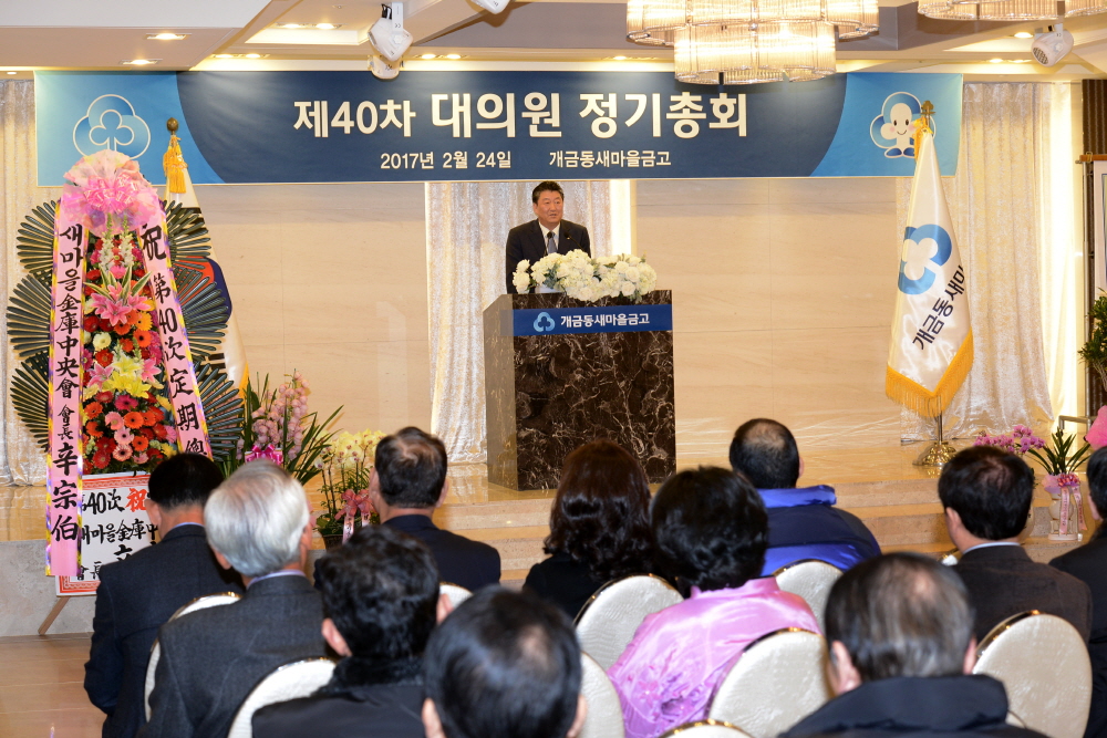 새마을금고 정기총회 1번째