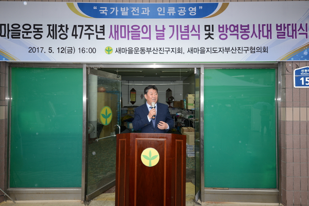 새마을의 날 및 방역봉사대  4번째
