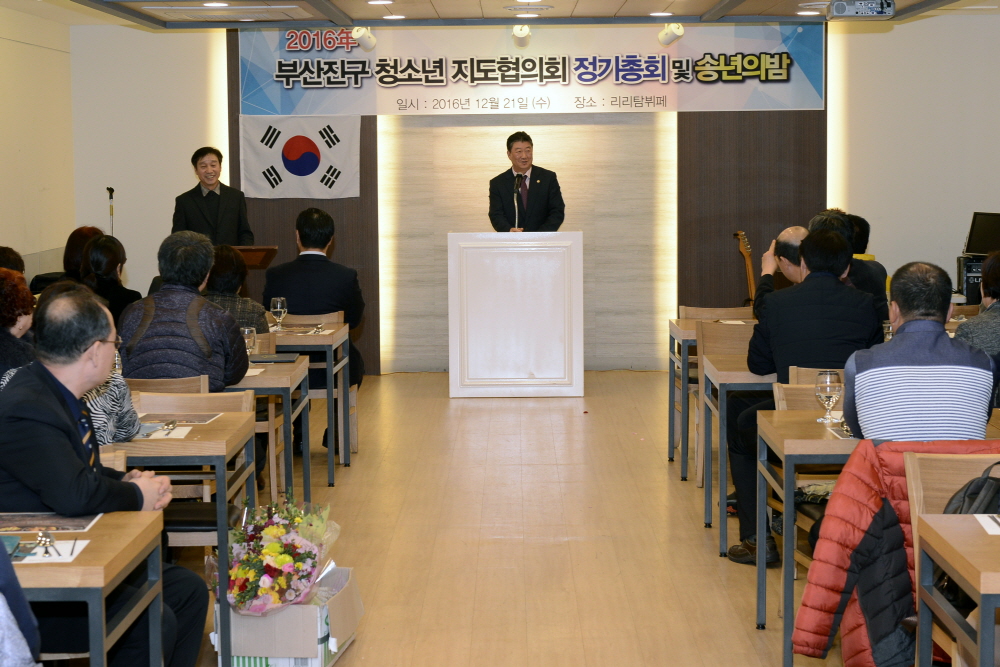 청소년 지도협의회 정기총회 2번째