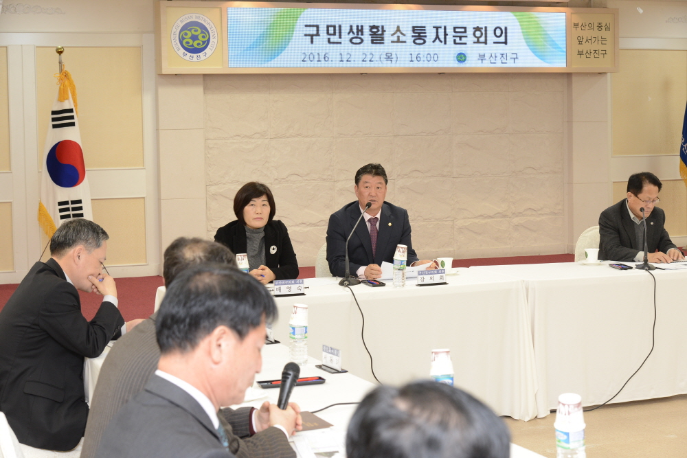 구민생활소통자문회의 2번째