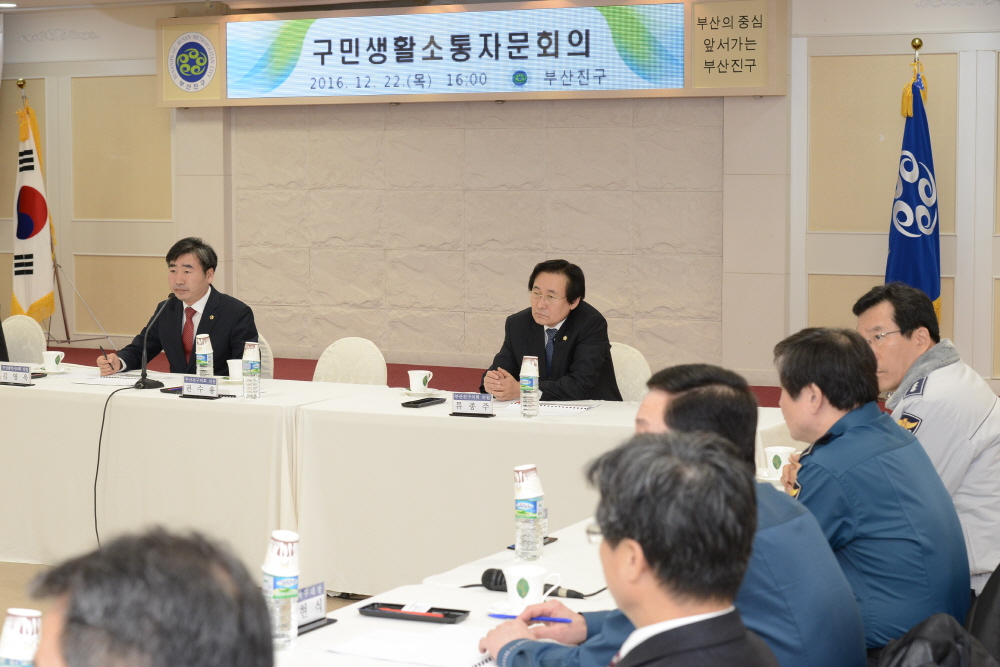 구민생활소통자문회의 5번째