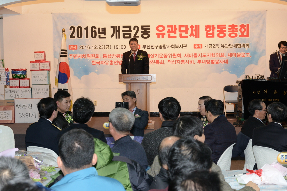 개금2동 유관단체 합동총회 1번째