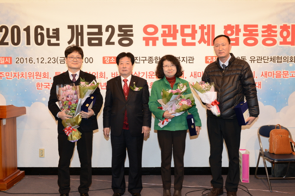 개금2동 유관단체 합동총회 4번째