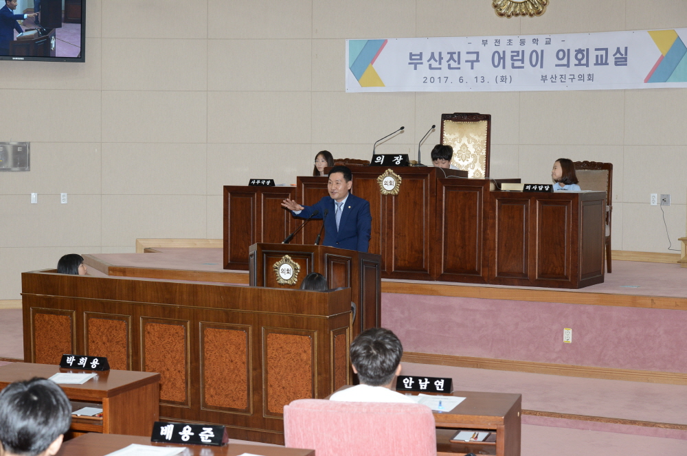 어린이 의회교실 2번째
