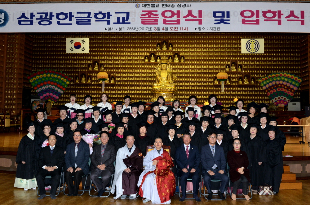삼광사 한글학교 졸업식 및 입학식 1번째