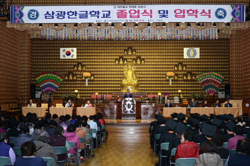 삼광사 한글학교 졸업식 및 입학식 2번째