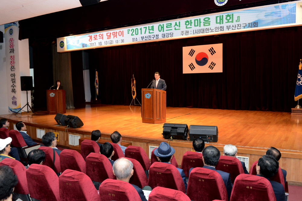 어르신 한마음 대회 행사 1번째
