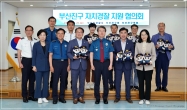 부산진구 자치경찰 지원 협의회 4번째