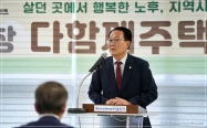 안창 다함께주택 개소식 4번째