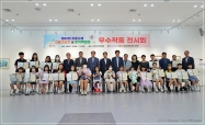 제32회 초중고생 그림그리기 및 문학백일장 우수작품 전시회 및 시상식 1번째