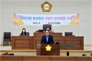 2023년 부산진구 어린이 모의의회 교실 3번째