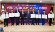 제21기 민주평화통일자문회의 부산진구협의회 출범식 및 3분기 정기회의 2번째