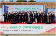 2023년 부산진구 주민자치박람회 4번째