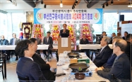 부산진구중식봉사협회 제24차 정기총회 1번째