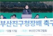 제42회 부산진구청장배 축구대회 3번째