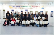 2023 부산진구 서예휘호대회 시상식 및 전시회 4번째