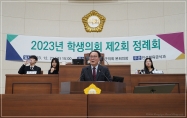 2023년 학생의회 제2회 정례회 2번째