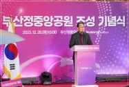 부산정중앙공원 조성 기념 행사 2번째