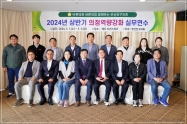 2024년 상반기 의정역량강화 실무 연수 3번째
