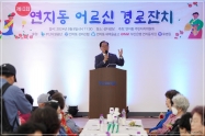 제13회 연지동 어르신 경로잔치 1번째