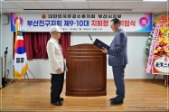 부산진구 무공수훈자회 지회장 이취임식 1번째