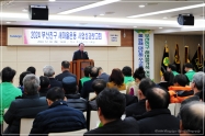 2024년 부산진구 새마을운동 성과보고회 1번째