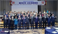 대한민국시군자치구의회의장협의회 제262차 시도대표회의 개최 1번째