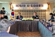 대한민국시군자치구의회의장협의회 제262차 시도대표회의 개최 4번째