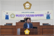부산진구 기초의회 아카데미 개최 - 부산진초 #2 2번째