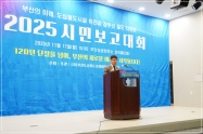 부산의 미래 도심철도시설 이전과 경부선 철도 지하화 2025 시민보고대회 4번째