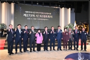 대한민국 시군자치구의회의장협의회 제273차 시도대표회의 참석 2번째