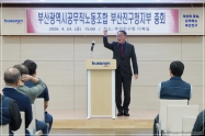 부산광역시 공무직노동조합 부산진구청지부 정기총회 4번째