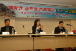 백양산 관련 시민토론회 1번째
