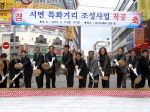 서면특화거리 착공식 1번째