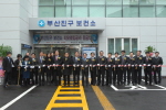부산진구 보건소 리모델링 준공식 1번째