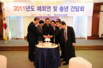 2011년도 폐회연 및 송년 간담회 4번째