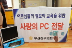 사랑의 PC 전달식 2번째