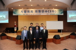 국회에서 열린 지방의회 의원연수 2번째