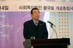 자원봉사자ㆍ후원자 감사의 날 3번째