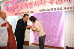 자원봉사자ㆍ후원자 감사의 날 4번째
