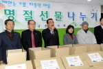 설명절 선물나누기 2번째