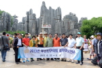 “상해에서 곤명으로” 중국 비교시찰 5번째