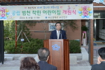 범천착한어린이집 개원식 3번째