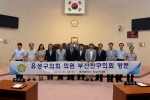 대전시 유성구의회 내방 1번째