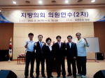 2013년도 지방의회 의원연수 1번째