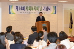 제14회 사회복지의 날 기념행사 1번째
