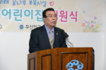 부산진구청 어린이집 개원식 3번째