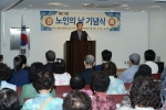 제7회 노인의 날 기념식 1번째