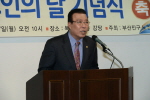 제7회 노인의 날 기념식 2번째